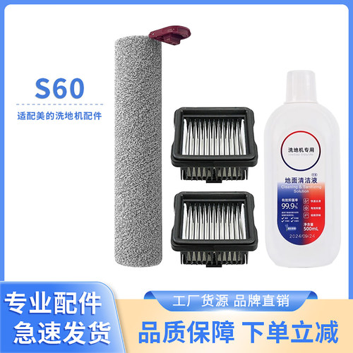 适配美的S60Pro/UltraAT6洗地机