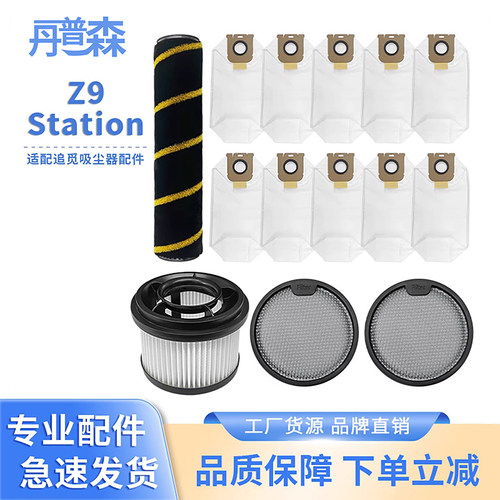 追觅Z9Station自集尘吸尘器配件