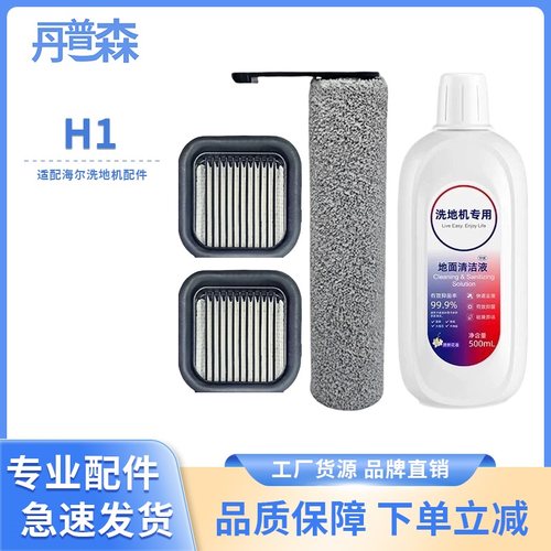 适配海尔洗地机H1滚刷滤芯