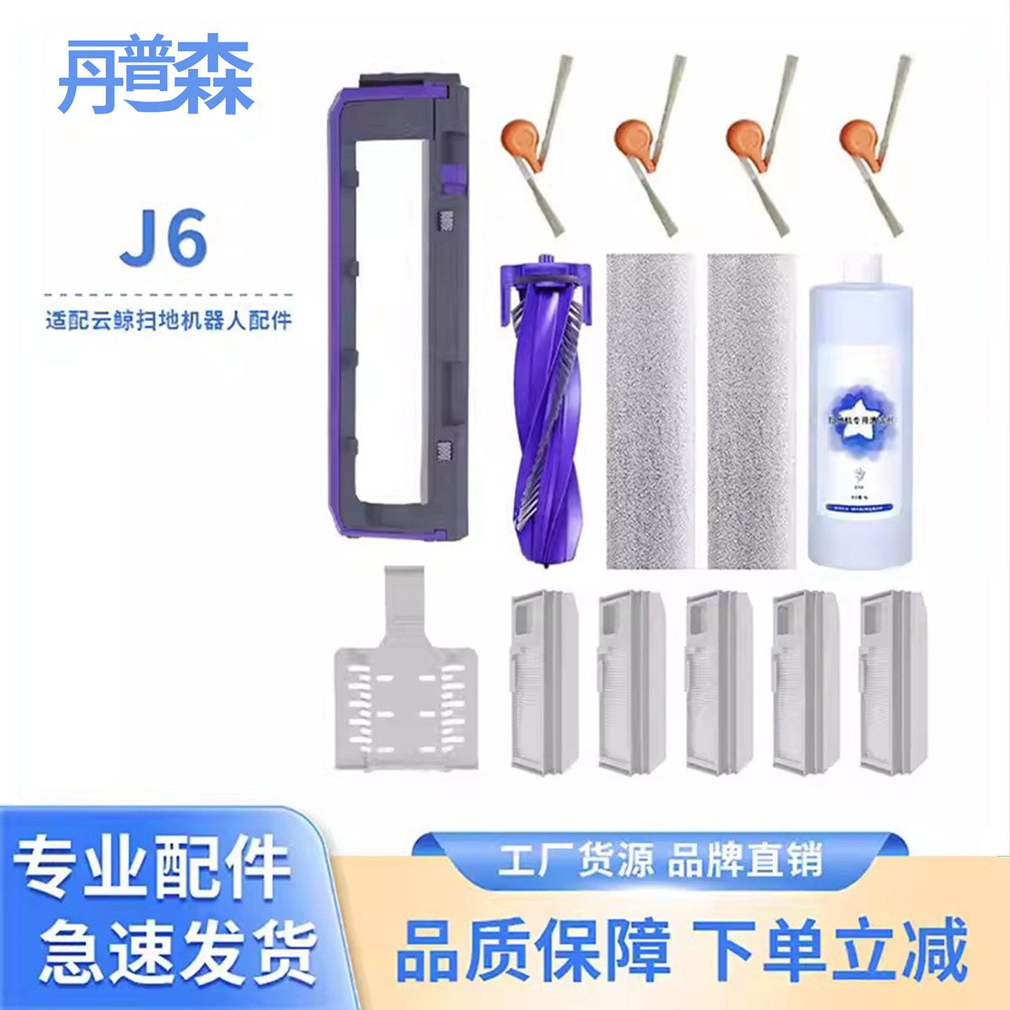 适配云鲸NARWAL J6履带式扫地机器人滚刷边刷拖布抹布清洁液配件,生活电器,扫地机配件/耗材,淘宝优惠券,粉丝福利购,淘宝优惠卷