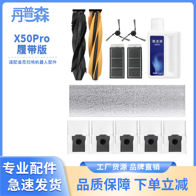 适配追觅X50Pro履带配件现货速发