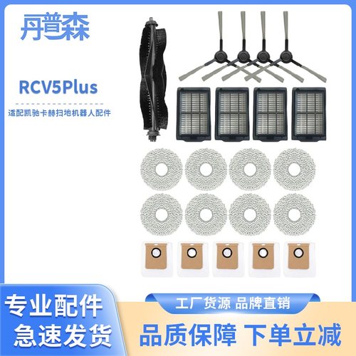 适配KARCHER凯驰扫地机器人配件