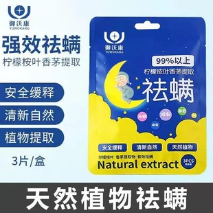 下单立减50 本天然植物中虫包床上用螨家用驱祛去螨虫包