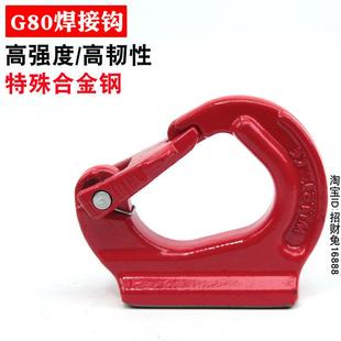 G80级焊接起重吊钩挖s土机铲挖斗焊接钩拖钩挂钩小松油挖土机吊钩