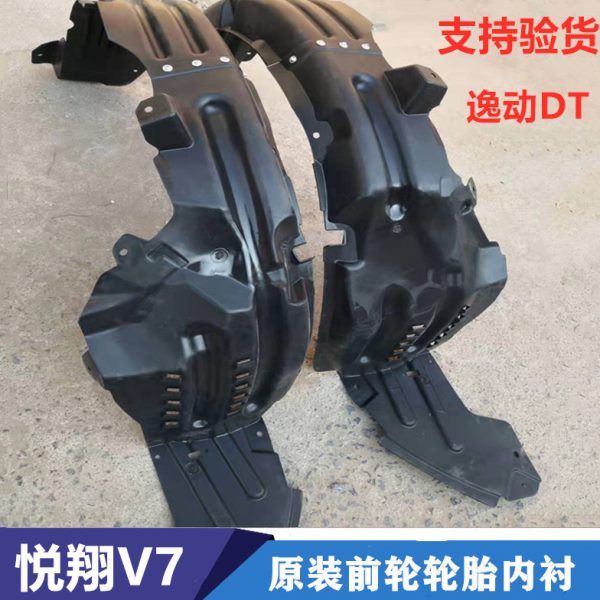 适配长安悦翔V7叶子板内衬板新款逸动DT翼子板内衬 前轮挡导流板
