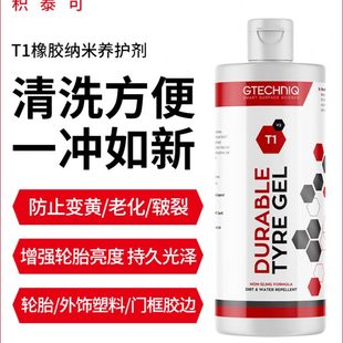 GTECHNIQ轮胎蜡纳米橡胶养护剂增亮防老化外饰塑料件翻新镀膜剂T1