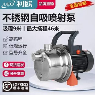 利欧XKJ高扬程喷射泵不锈钢自吸增压泵家用自来水泵静音抽水泵