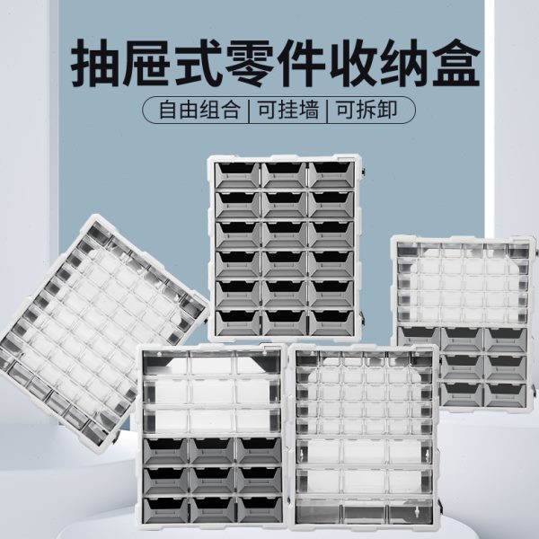 抽屉式零件盒分格电子元器件周转箱模型螺丝分类柜五金工具收纳盒