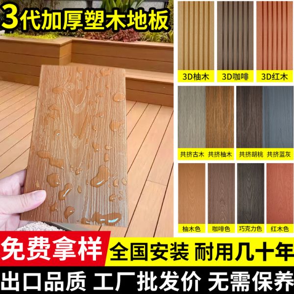共挤塑木地板防腐木板材户外露台实心木塑板长城板围栏室内外龙骨