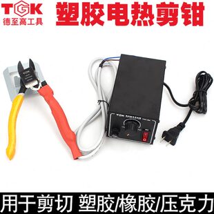 180 TGK塑胶电热剪水口钳亚克力加热剪钳HT 200工业级电剪斜嘴钳