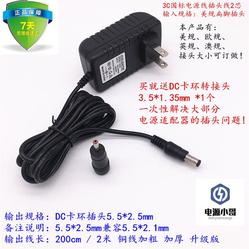 包邮加长两米3V5V6V7.5V9V12V15V24V1开关电源适配器2000mA充电线