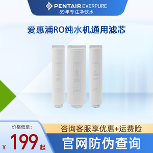 爱惠浦纯水机ER1-aq型号400G直饮净水器通用滤芯