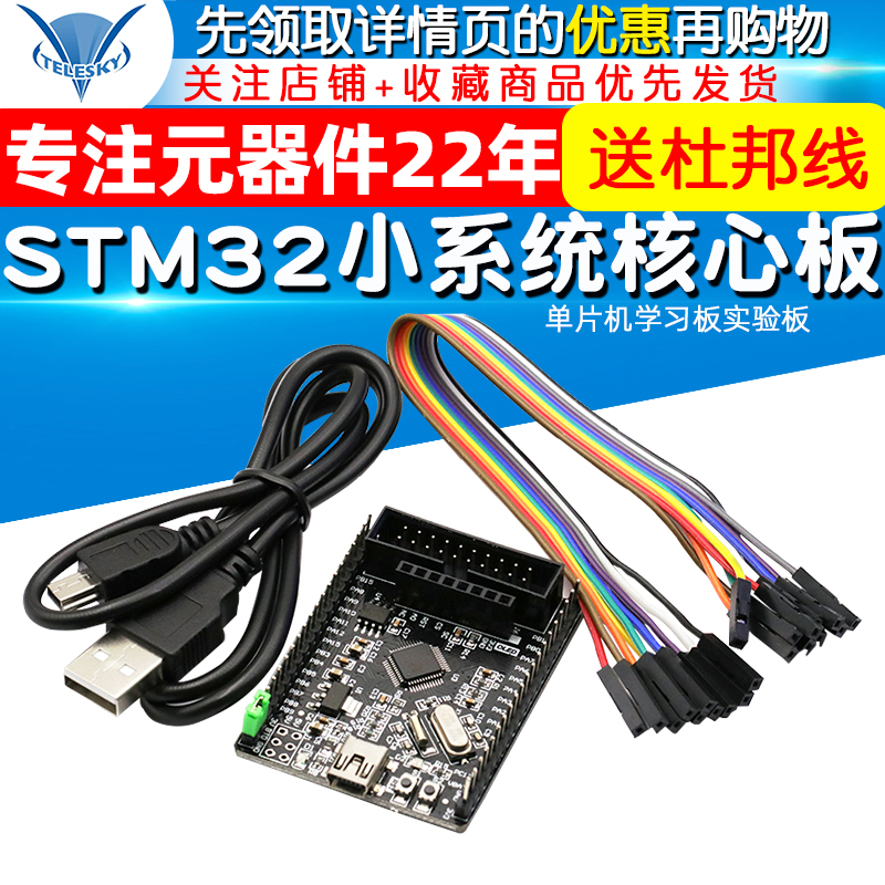 STM32F103C8T6开发板STM32小系统核心板STM32单片机学习板实验板