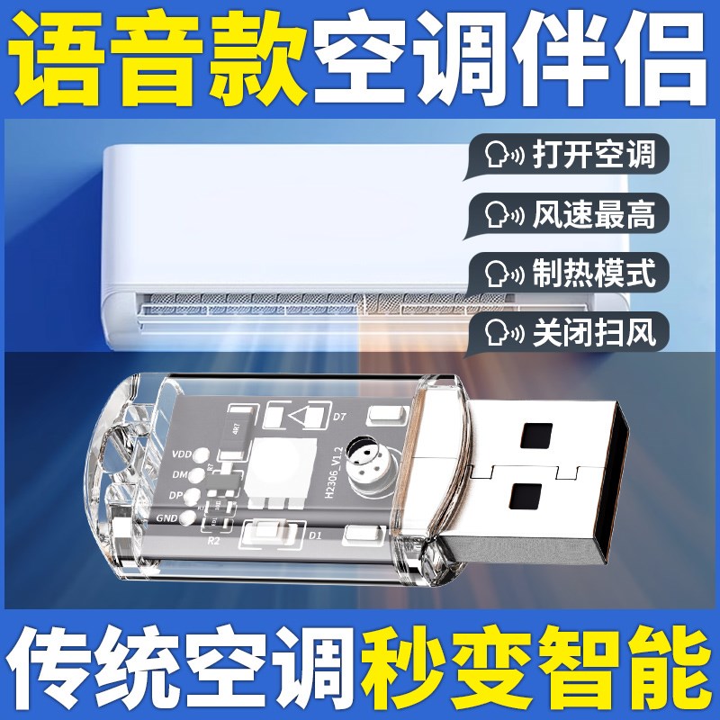 空调语音遥控器usb插座无线控制智能通用空调伴侣声控开关小夜灯