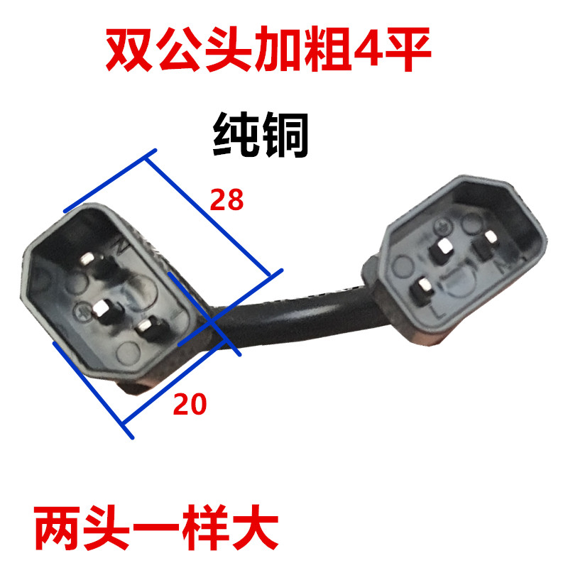 双公头转换头转接线转换头充电桩充电器转换头转换头纯铜线老国标