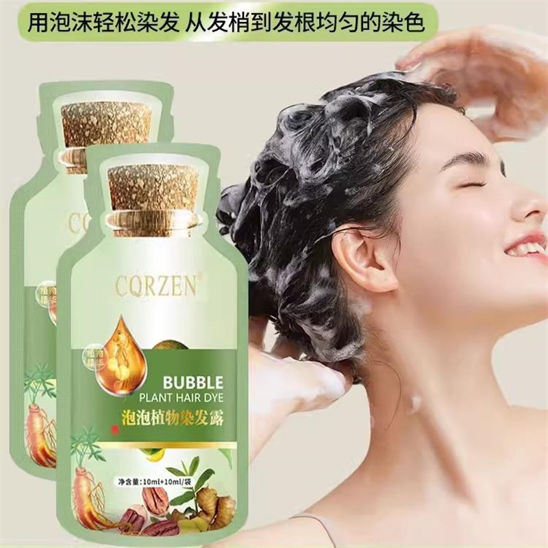 小包装植物泡泡染发剂天然无刺激自己在家染发膏男女盖白发自然黑
