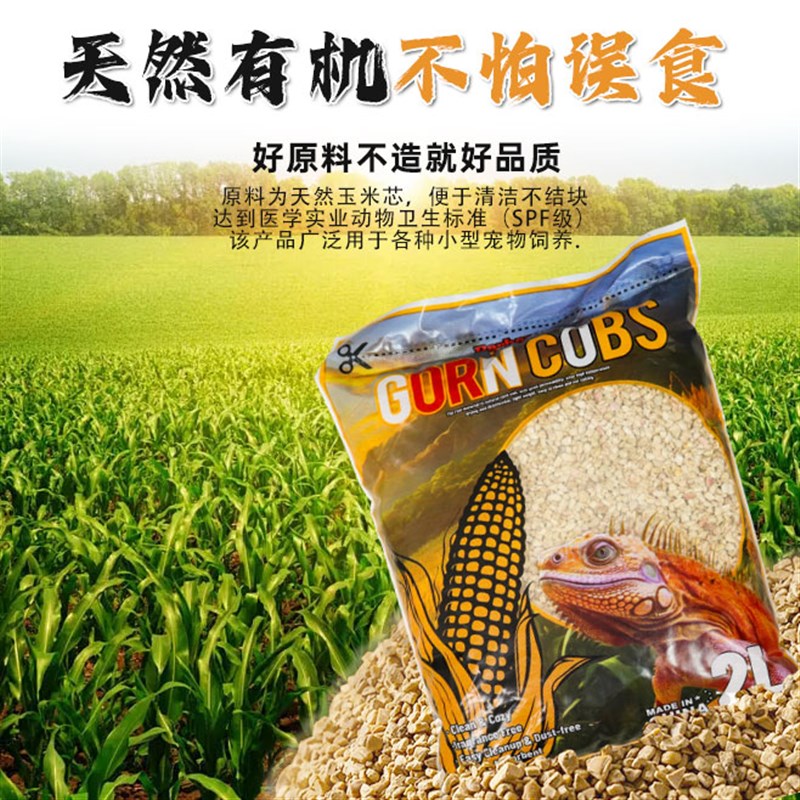 天然玉米芯垫材睫角守宫蜥蜴仓鼠金丝熊垫料保湿除臭颗粒爬宠用品