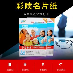 250G双面哑面相纸A4彩色打印喷墨纸广告宣传单名片A3荷兰白卡纸