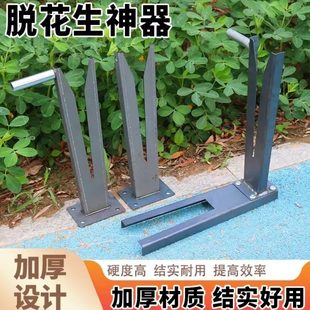 摘花生神器择花生工具撸花生架子带底座手柄采收花生专用支架 新款