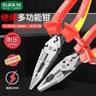 老A台湾工业型绝缘老虎钳子多功能电工钢丝钳耐压省力尖嘴钳子