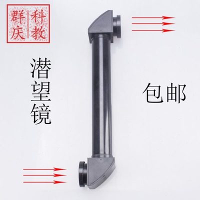 潜望镜简易制作材料 可拆卸 物理初中光学 反射演示光的折射传播