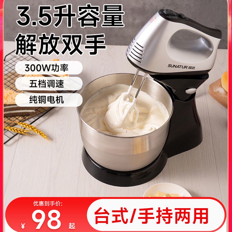【补贴15%】顺然台式打蛋器电动家用全自动搅拌机小型烘焙打奶油