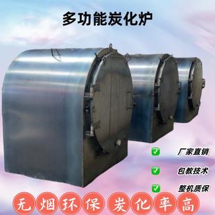 小型竹子稻壳树枝木材炭化炉多功能碳化设备家用无烟生产制造机