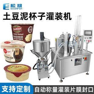 全自动定量鹰嘴豆泥灌装 封口机 机转盘式 塑料杯红枣泥土豆泥灌装