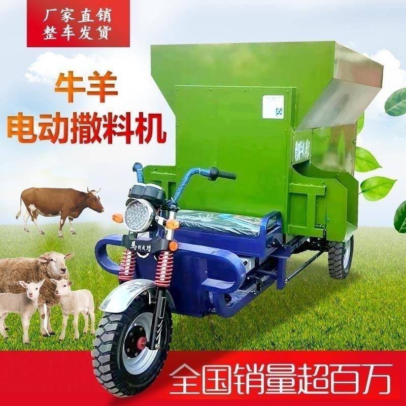 多功能撒料车2-3立方牛羊养殖场电动饲料撒料车混合搅拌喂料车