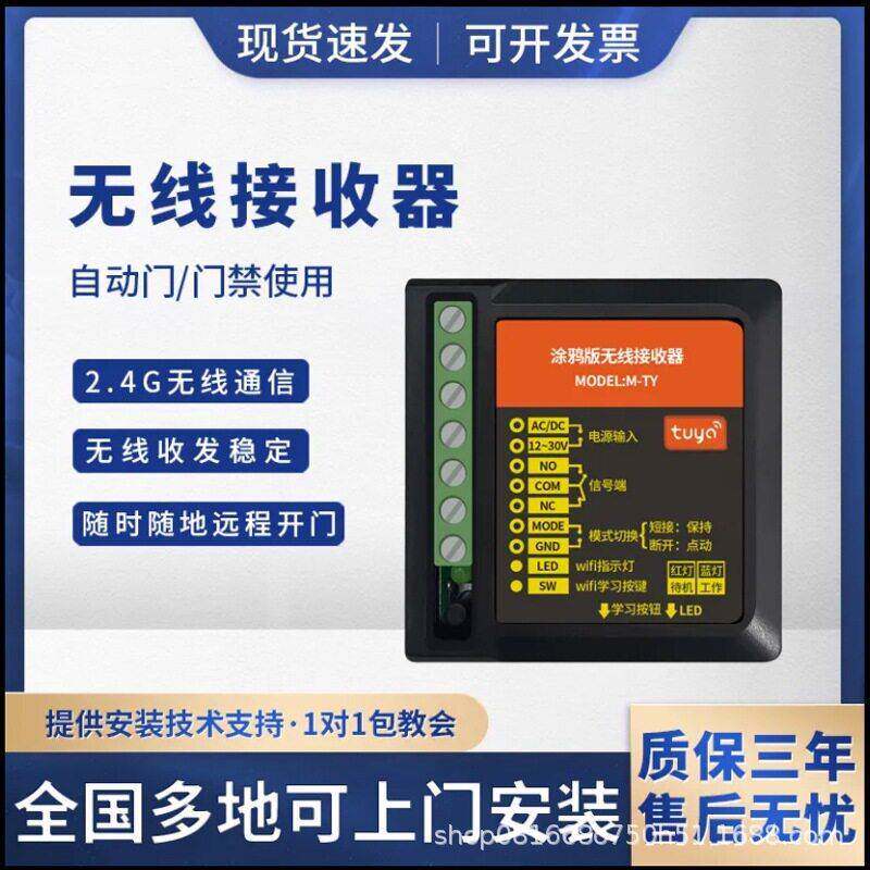 涂鸦版无线接收器wifi联网无线开关PP远程开门蓝牙接收器