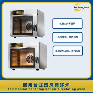 商用热风炉全不锈钢机身4盘5盘对流电烤炉记忆菜单带加湿 台式