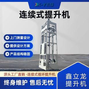 提升机厂房辊筒输送线 cz型往复式 升降机立式 循环垂直叉臂式 连续式