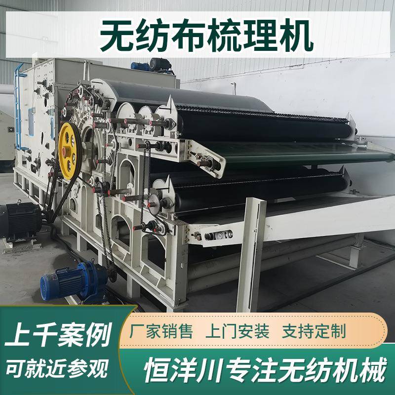 非织造布无纺布梳理机高速梳理机梳绒机羊绒毛化妆棉脱脂棉梳理机