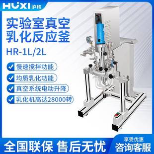 1L小型真空高温高压蒸馏真空反 实验室真空双层玻璃反应釜HR