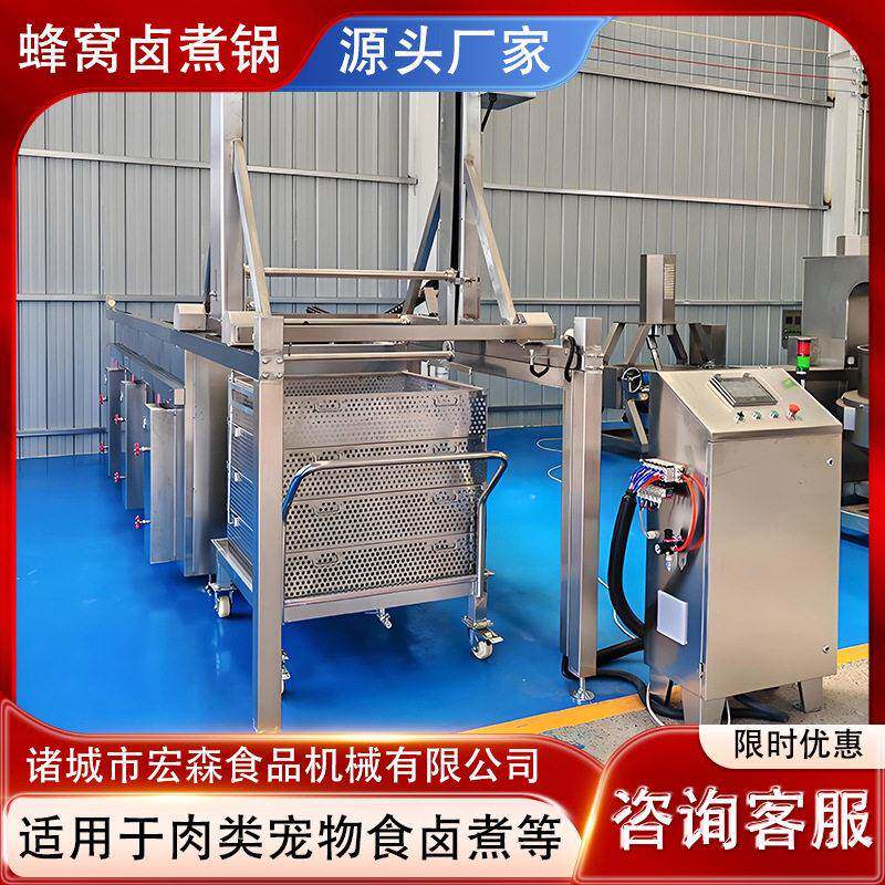全自动虎皮鸡爪烧鸡卤煮设备盐焗鸡猪蹄卤煮锅鸡鸭多联蜂窝卤煮锅
