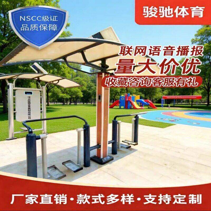 健身器材户外公园广场小区社区新国体国标智能二语音健身器械