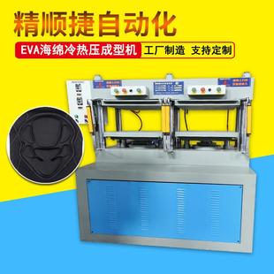 EVA海绵冷热压成型机EVA海绵护膝凹凸立体成型机