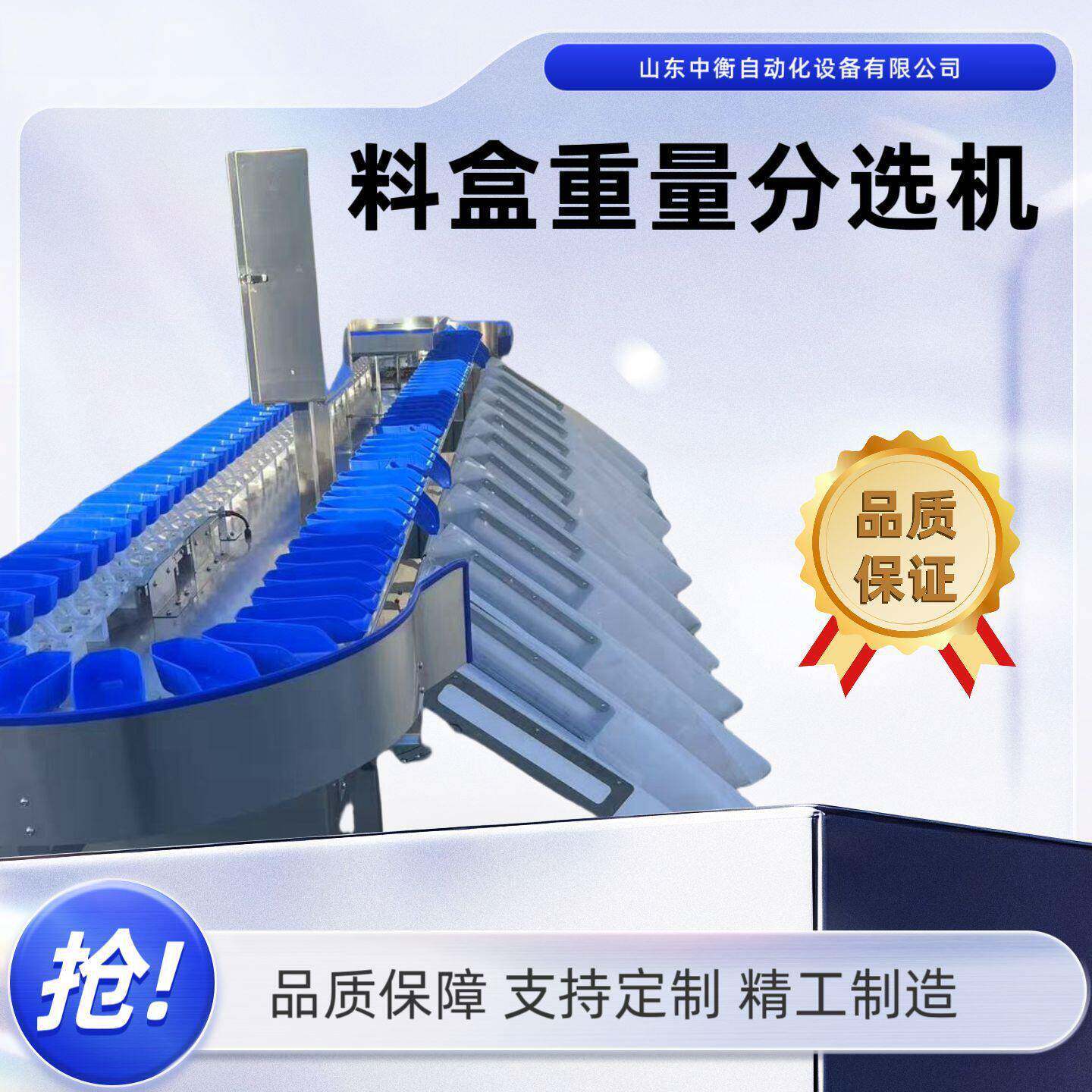 料盒重量分选机全自动分级机鸡产品称重分选设备支持定制中衡