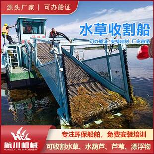 大型垃圾清理打捞船全自动水草收割船芦苇收割船