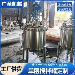 电加热搅拌罐化工配料罐液体搅拌罐 供应304不锈钢搅拌罐立式
