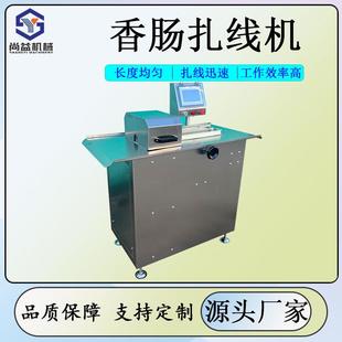 烤肠捆扎设备红肠快速扎线机不锈钢肉肠灌装 台式 捆扎成套设备