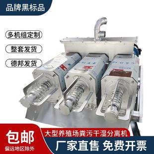 多机组定制干湿分离机厂家直售大型养殖场铲车上料牛粪固液分离机
