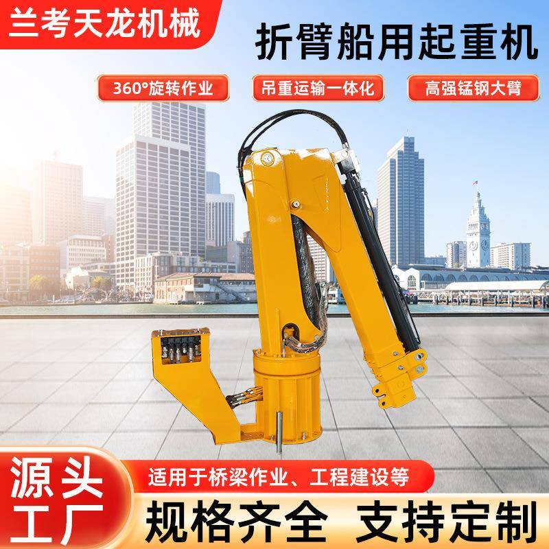 .2吨折臂吊船用起重机厂家6.吨全液压伸缩小型折叠臂船用小吊机