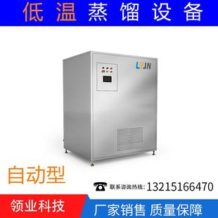 高盐废水低温蒸发设备贵金属低温蒸发设备低温真空蒸馏设备