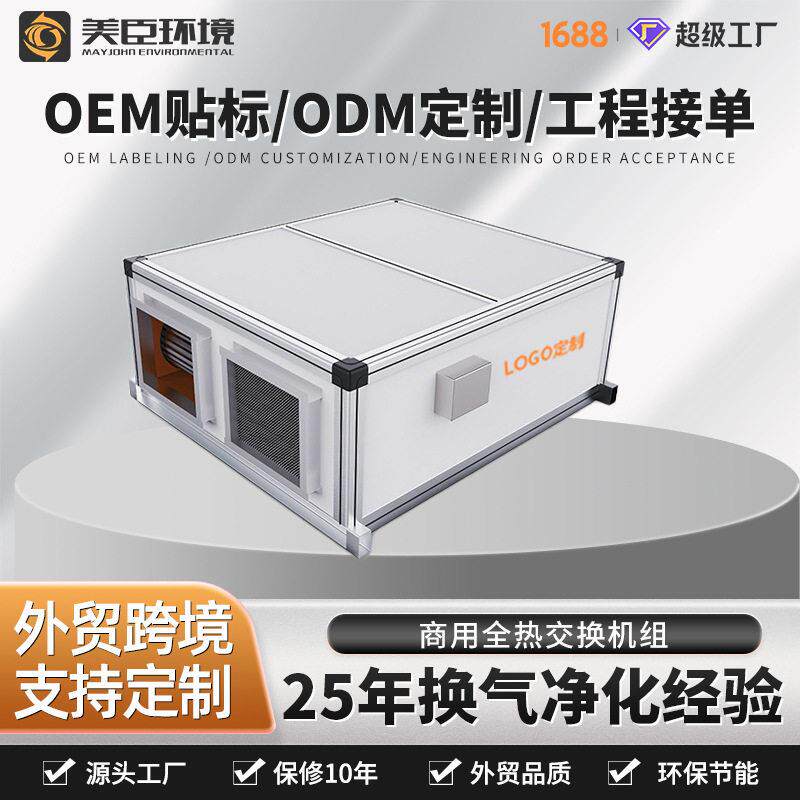 加工定制新风机组全热交换机风机箱商场地下室新风换气机排烟排气