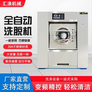 全自动洗脱机学校医院酒店宾馆洗衣设备大型变频全钢工业洗衣机