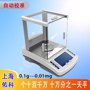 万分之一电子分析天平实验室0.1mg精密电子秤称千分之一