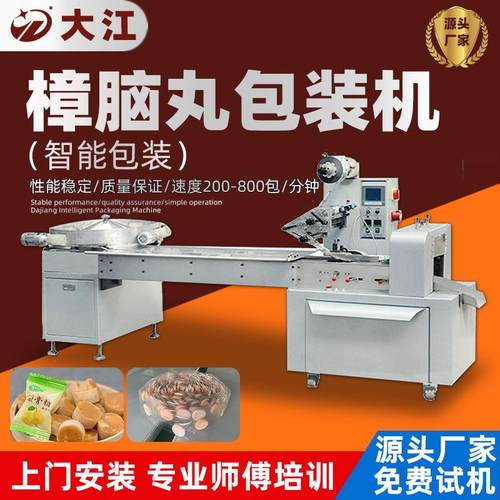 供应防蛀防虫片剂单个自动理料包装机日用品樟脑丸除臭片包装机