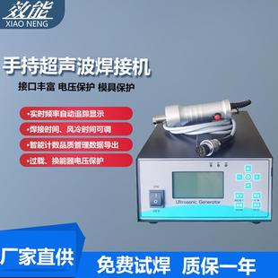 超声波点焊机汽车内饰塑料熔接塑料保险杠焊枪 厂家直供手持式