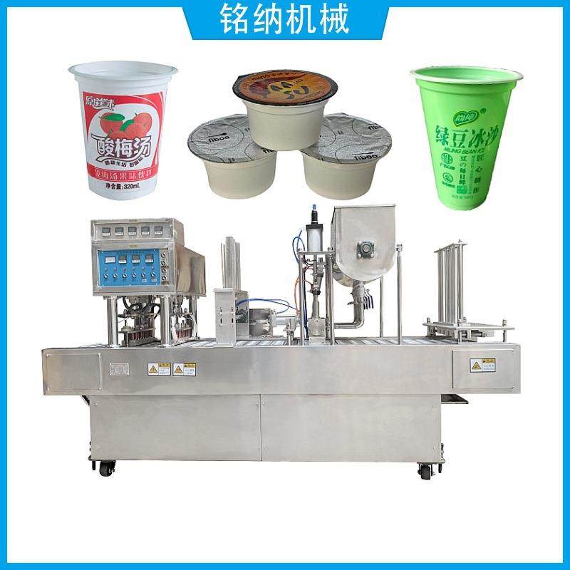 化妆品霜膏绿豆沙冰酸梅汤一出四塑料杯灌装封口机